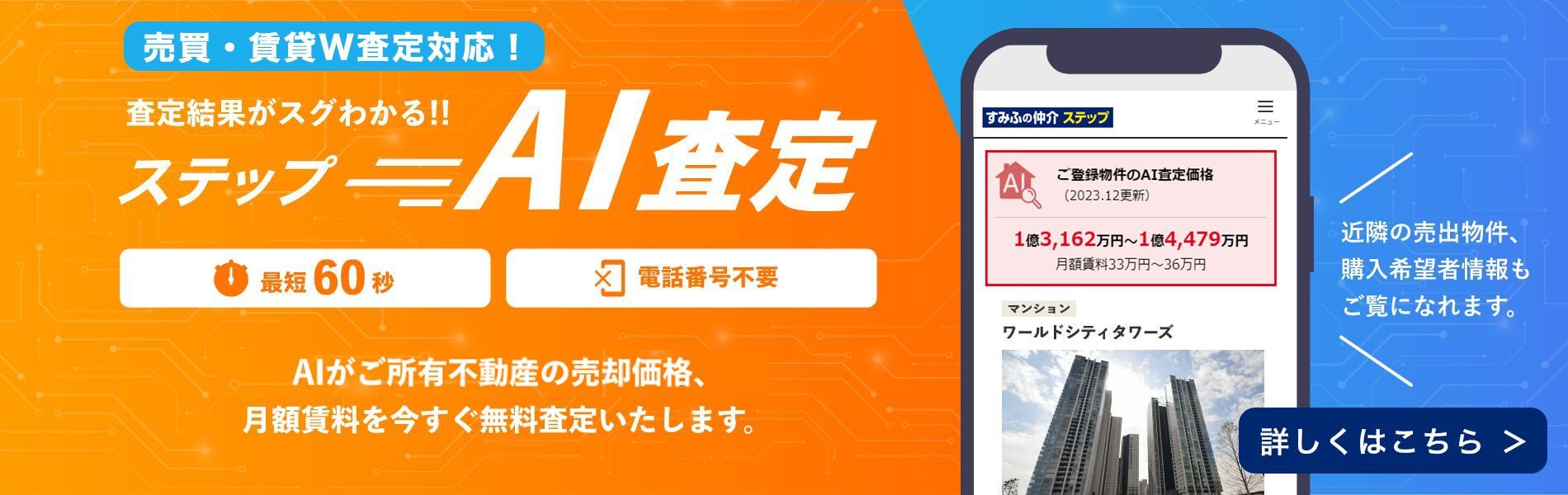 リエトコート武蔵小杉のステップA I査定