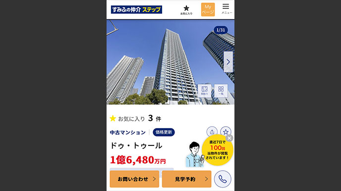 リエトコート武蔵小杉の当社ホームページへの掲載